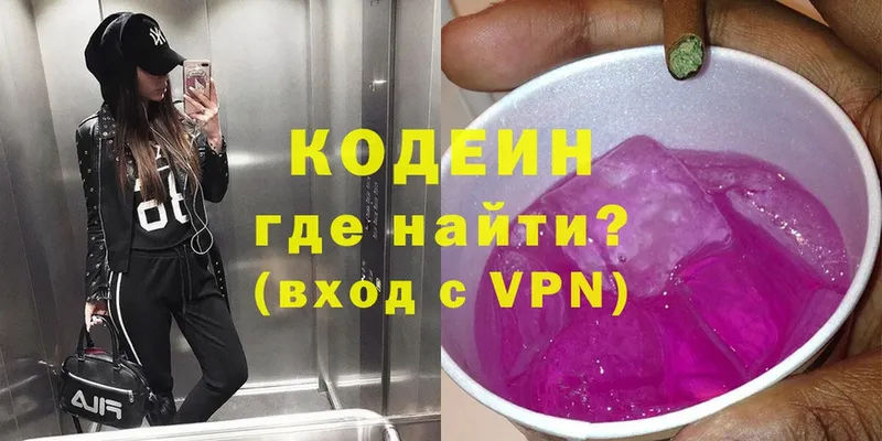 Кодеин Purple Drank  Верхний Уфалей 